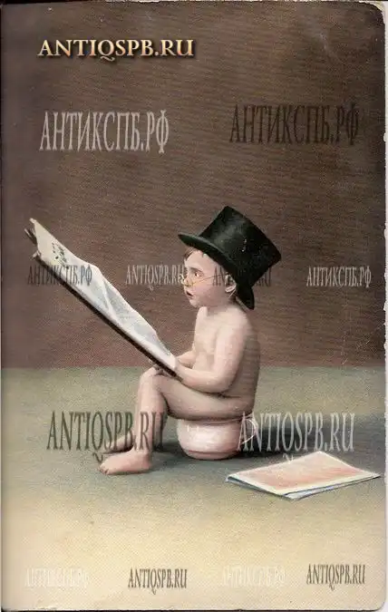 Открытка  старинная " Ребенок на ночном горшке". Россия. Нач. ХХ века.